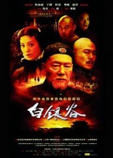 白銀谷