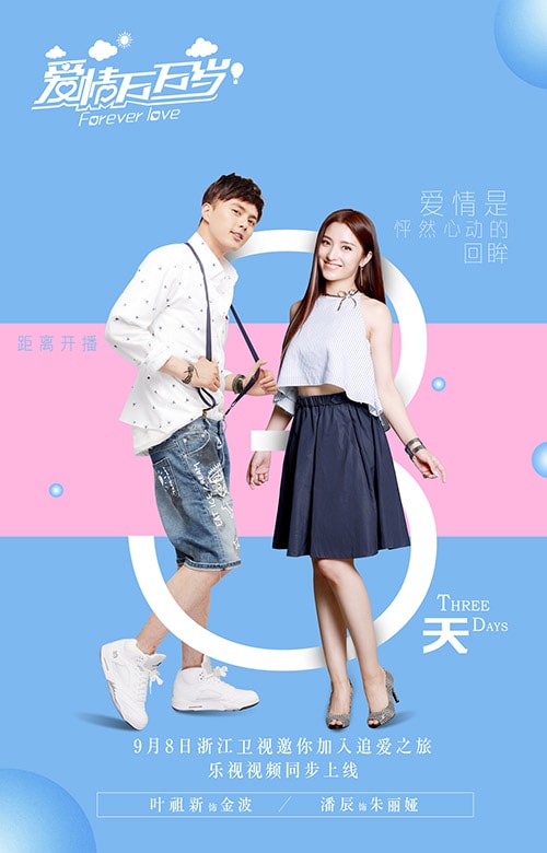 愛情萬萬歲  海報