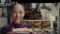 《十月初五的月光》曝終極預告  張智霖佘詩曼續緣大銀幕
