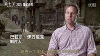 新魔幻巨制《第七子》發(fā)驅(qū)魔人特輯 揭秘驅(qū)魔人如何煉成