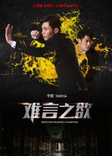 難言之欲