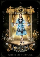 伊能靜