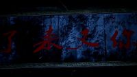 人死后經過的第一站居然是土地廟！