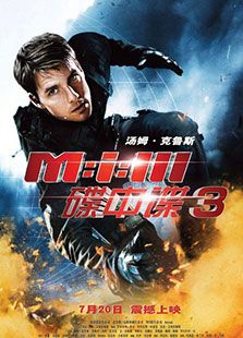 碟中諜3
