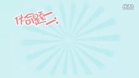 《愛(ài)你，萬(wàn)縷千絲》特別策劃：秘笈在手女神我有