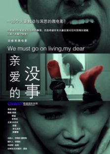 親愛的 沒事