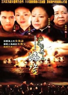 海上傳奇