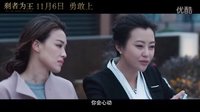 《剩者為王》三女王預(yù)告片 舒淇郝蕾熊黛林彰顯“剩女態(tài)度”