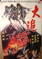 大追蹤 臺灣版