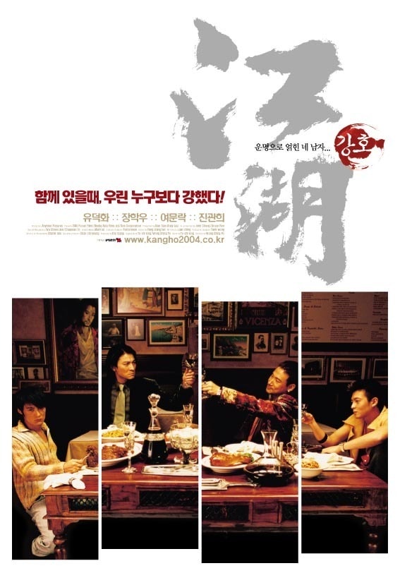 江湖（2004） 高清海報