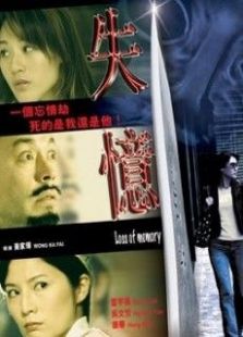失憶（香港版）
