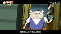西游新傳 真心話大冒險(xiǎn) 《西游新傳2-真心話大冒險(xiǎn)》先導(dǎo)預(yù)告