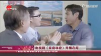 電視劇《家庭秘密》開播在即