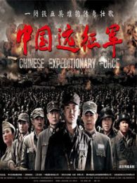 中國遠征軍2：島城風云