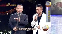 黑子展示戶撒刀《大刀記》首映禮150117 山東衛(wèi)視
