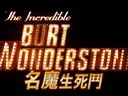 「Mark」《超級魔術師》Burt Wonderstone 中文字幕 臺版預告