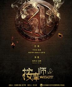 索命暹羅之按摩師劇照(2)