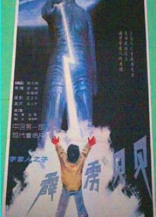 霹靂貝貝