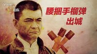 山東衛視 《三進山城》宣傳片 殲敵妙招篇2