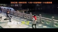 深圳衛視那樣芬芳熱播中