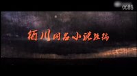 《左手劈刀》片花 馬戰戲恢弘