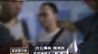 南鑼鼓巷里販毒 被抓現(xiàn)行耍賴
