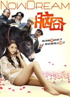 腦囧