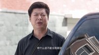 《龍門村的故事》高志成欲幫巴特爾辦留學 不料被誤會