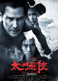 太極俠