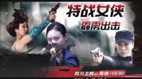 《鐵血玫瑰》宣傳片2