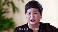 《遠得要命的愛情》沈母卑微求晨霜原諒