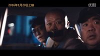 《一幫壞家伙》終極預告片