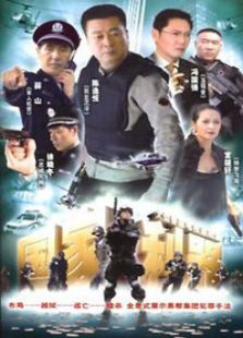 跨國陰謀