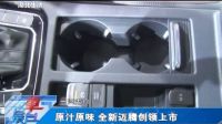 原汁原味全新邁騰創領上市新浪汽車汽車之家