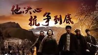 中國地 前導宣傳片60s
