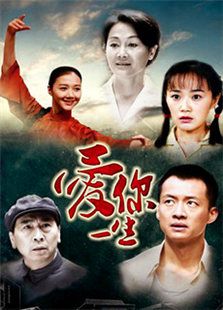 愛你一生
