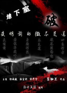 夜明前的微不足道-破