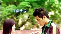 偶像劇《愛殺17》預(yù)告片