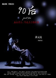 90后之D級作弊團
