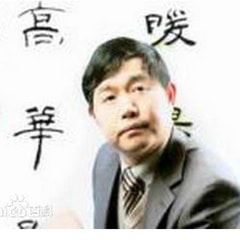 王華國