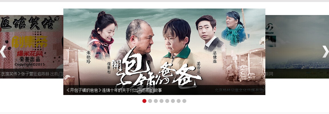 開包子鋪的爸爸 各大網站首頁