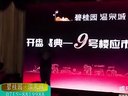 溫泉城開盤