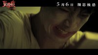 驚悚懸疑電影《妄想癥》首支預告曝光 定檔5月6日