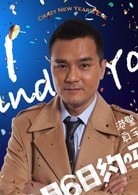林家棟