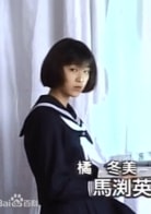 馬淵英俚可