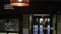 《巷弄里的那家書(shū)店》預(yù)告片