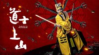 網絡大電影《道士上山》預告片 林正英道士粉和女鬼對抗千年僵尸