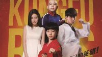 少年功夫喜劇電影《龍拳小子》“終極動作”版預告片