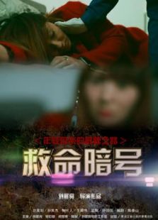 救命暗號(hào)