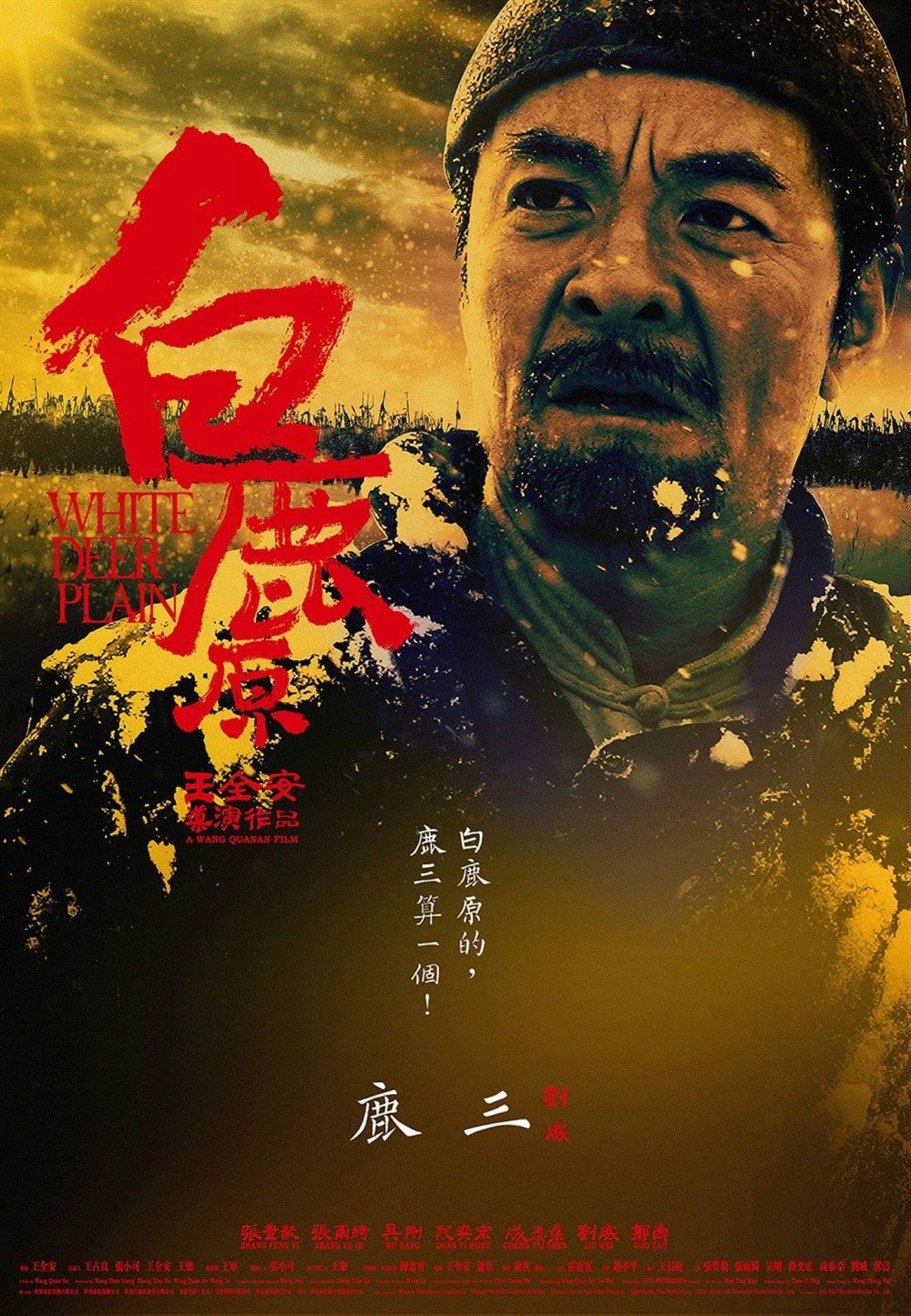 白鹿原 高清海報